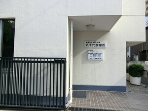 周辺環境:八千代診療所 土地・売地 文京区白山４丁目 20000万円 白山駅｜住建ハウジング