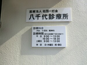 周辺環境:八千代診療所 文京区西片２丁目(16400万円)｜中古一戸建て｜住建ハウジング