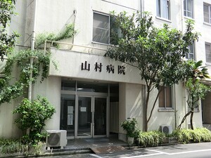 周辺環境:山村病院 その他(一棟) 江東区森下２丁目 2475万円 森下駅｜住建ハウジング