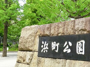 周辺環境:浜町公園 スカイコートヴァンテアン東日本橋