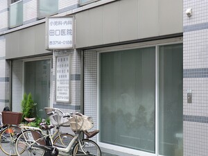 周辺環境:田口医院 ライオンズマンション柿の木坂