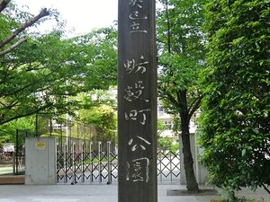 周辺環境:蛎殻町公園 日本橋アビタシオン