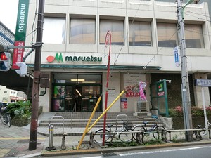 周辺環境:マルエツ店舗中里店 中古一戸建て 世田谷区太子堂５丁目 8680万円 三軒茶屋駅｜住建ハウジング
