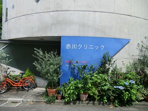 周辺環境:赤川クリニック 新築一戸建て 杉並区南荻窪３丁目 9580万円 荻窪駅｜住建ハウジング