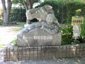 周辺環境:駒場児童遊園 目黒区駒場１丁目(12800万円)｜土地・売地｜住建ハウジング