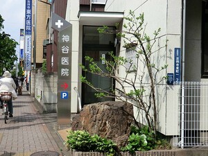 周辺環境:神谷医院 土地・売地 武蔵野市吉祥寺東町２丁目 15800万円 吉祥寺駅｜住建ハウジング