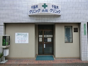 周辺環境:千駄木クリニック 土地・売地 文京区本駒込３丁目 8480万円 本駒込駅｜住建ハウジング