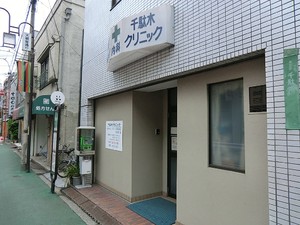 周辺環境:千駄木クリニック 新築一戸建て 文京区千駄木５丁目 13760万円 千駄木駅｜住建ハウジング