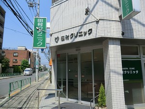 周辺環境:田村クリニック 新築一戸建て 世田谷区粕谷３丁目 9380万円 千歳烏山駅｜住建ハウジング