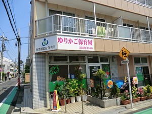 周辺環境:ゆりかご保育園 世田谷区粕谷２丁目(12100万円)｜土地・売地｜住建ハウジング