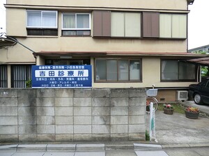 周辺環境:吉田診療所 世田谷区成城４丁目(34800万円)｜土地・売地｜住建ハウジング