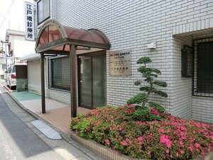 周辺環境:江戸橋診療所 新築一戸建て 豊島区巣鴨４丁目 9990万円 大塚駅｜住建ハウジング