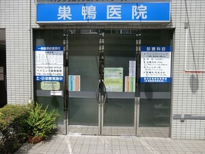 周辺環境:巣鴨医院 コスモプレイス巣鴨