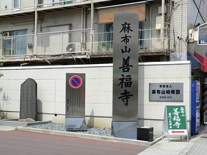 周辺環境:麻布山幼稚園 マンション(区分) 港区麻布十番３丁目 キャッスルマンション麻布 9600万円 麻布十番駅｜住建ハウジング