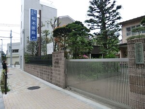 松木医院 武蔵野デュープレックス２