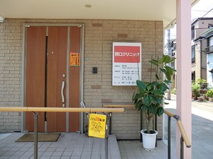 周辺環境:野口クリニック マンション(一棟) 目黒区原町１丁目 21120万円 西小山駅｜住建ハウジング