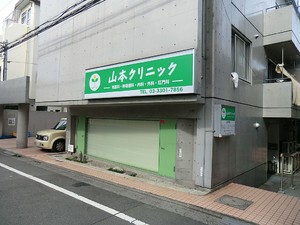 周辺環境:山本クリニック 土地・売地 杉並区下井草４丁目 5900万円 下井草駅｜住建ハウジング