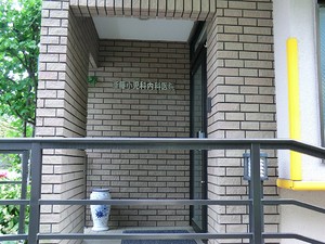 周辺環境:斎藤小児科内科医院 マンション(区分) 世田谷区赤堤１丁目 赤堤明穂ハイツ 2750万円 経堂駅｜住建ハウジング