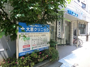 周辺環境:大恵クリニック 大森パーク・ホームズベイサイドコート