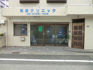 周辺環境:和田クリニック マンション(一棟) 世田谷区中町３丁目 30000万円 等々力駅｜住建ハウジング