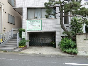 周辺環境:永田整形外科医院 土地・売地 世田谷区尾山台２丁目 24800万円 尾山台駅｜住建ハウジング