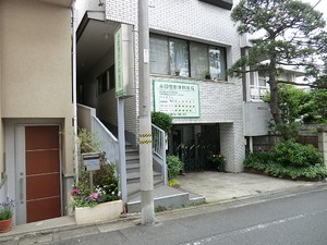 周辺環境:永田整形外科医院 中古一戸建て 世田谷区等々力１丁目 18500万円 尾山台駅｜住建ハウジング