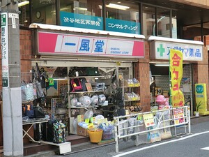 周辺環境:一風堂 渋谷区南平台町(34800万円)のマンション(区分)｜住建ハウジング