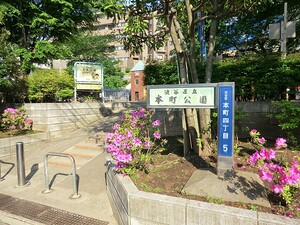 周辺環境:本町公園 コンシェリア西新宿ＴＯＷＥＲＳＷＥＳＴ