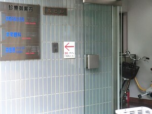 森医院 ライオンズマンション西新宿