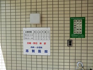 周辺環境:志賀医院 世田谷区北沢４丁目(6780万円)のその他(一棟)｜住建ハウジング