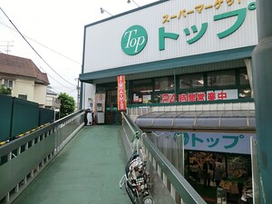 周辺環境:トップ奥沢店 マートルコート奥沢