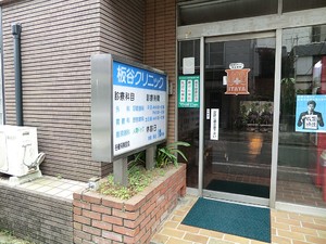 周辺環境:板谷クリニック マンション(一棟) 世田谷区奥沢３丁目 22500万円 奥沢駅｜住建ハウジング