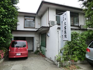 周辺環境:久富医院 アパート(一棟) 世田谷区奥沢５丁目 21000万円 奥沢駅｜住建ハウジング