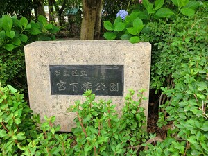 周辺環境:宮下橋公園 土地・売地 杉並区久我山４丁目 6980万円 久我山駅｜住建ハウジング