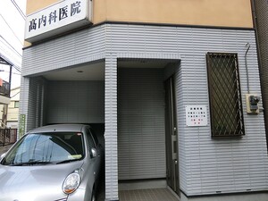 周辺環境:高内科医院 土地・売地 台東区上野桜木１丁目 13800万円 根津駅｜住建ハウジング