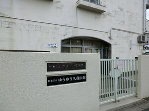 周辺環境:久我山保育園 新築一戸建て 杉並区久我山５丁目 10800万円 久我山駅｜住建ハウジング