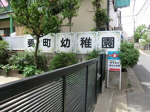 周辺環境:要町幼稚園 新築一戸建て 豊島区要町１丁目 5280万円 要町駅｜住建ハウジング