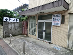 周辺環境:小野外科医院 土地・売地 杉並区下井草４丁目 5300万円 下井草駅｜住建ハウジング