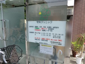 周辺環境:守矢クリニック 千川ヒルズ