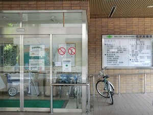 周辺環境:代々木病院 マンション(区分) 渋谷区千駄ヶ谷５丁目 代々木シティーホームズ 5180万円 代々木駅｜住建ハウジング