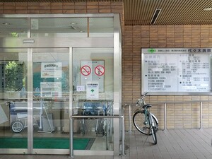 周辺環境:代々木病院 マンション(一棟) 渋谷区千駄ヶ谷３丁目 29000万円 北参道駅｜住建ハウジング