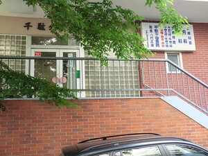 周辺環境:千駄ケ谷医院 千駄ヶ谷フラワーマンション