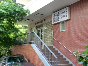 周辺環境:千駄ケ谷医院 マンション(区分) 渋谷区代々木１丁目 ドルミ代々木 6650万円 新宿駅｜住建ハウジング