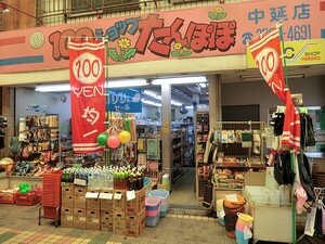 周辺環境:たんぽぽ 土地・売地 品川区東中延２丁目 7380万円 荏原中延駅｜住建ハウジング