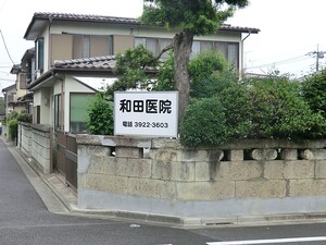 周辺環境:和田医院 土地・売地 練馬区大泉学園町７丁目 5310万円 大泉学園駅｜住建ハウジング