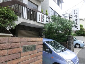 周辺環境:福地医院 土地・売地 文京区本駒込５丁目 21200万円 駒込駅｜住建ハウジング