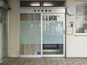 周辺環境:松井診療所 土地・売地 目黒区目黒本町１丁目 12300万円 学芸大学駅｜住建ハウジング