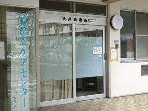 周辺環境:松井診療所 中古一戸建て 目黒区目黒本町１丁目 15500万円 武蔵小山駅｜住建ハウジング