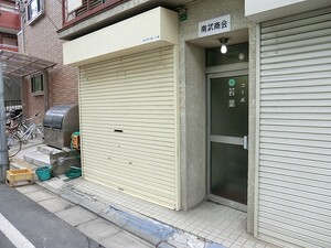 周辺環境:南武商会 アパート(一棟) 豊島区北大塚３丁目 10000万円 大塚駅｜住建ハウジング