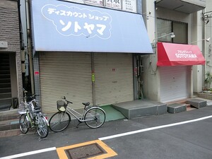 周辺環境:外山商店 シティハウス大塚ステーションコート